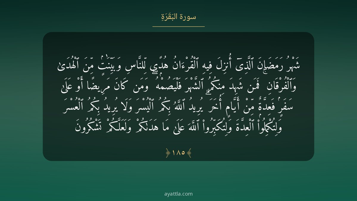 بطاقات الآيات للمناسبات: رمضان والعيد والجمعة والحج