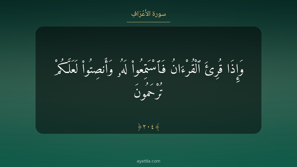 آداب نشر القرآن على الشبكات الاجتماعية