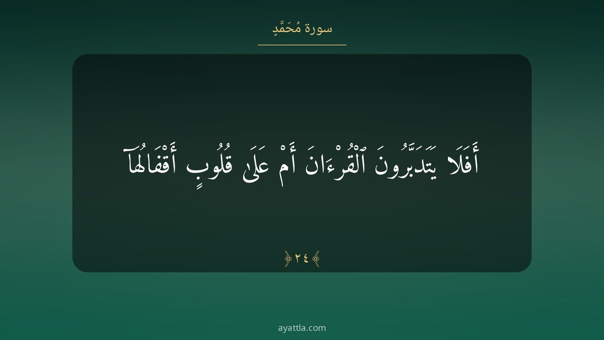 كيف تبحث عن آية تتذكر كلمة منها؟
