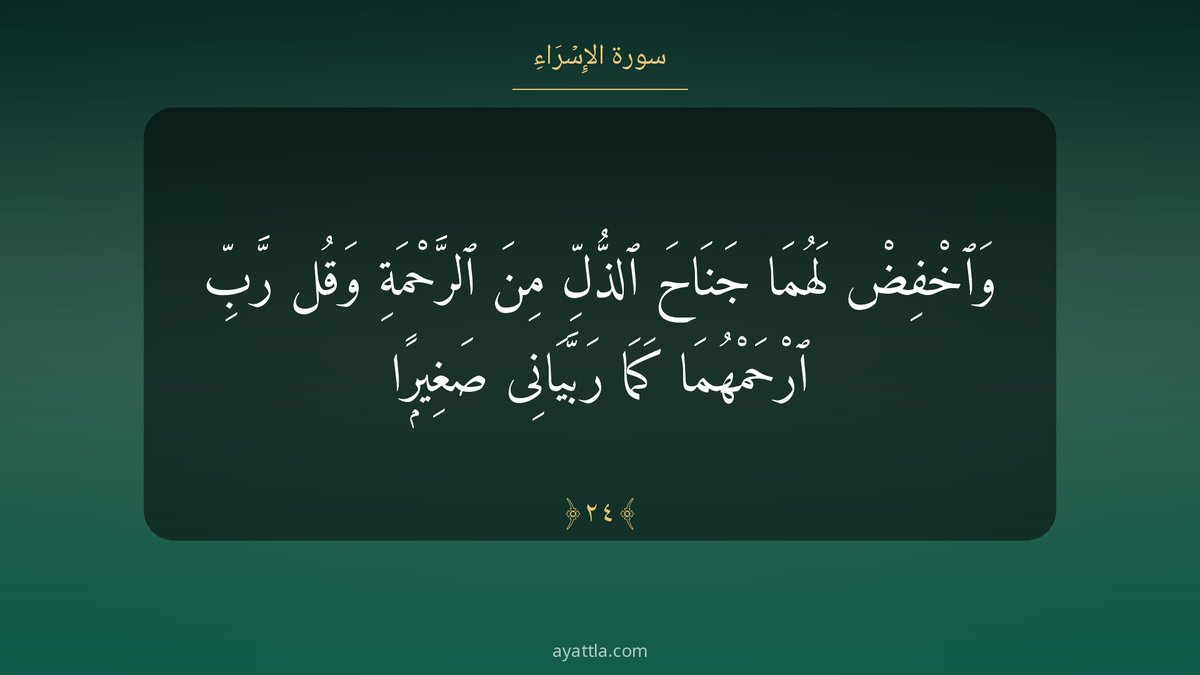 مقطع قرآني صدقة جارية: صياغات الإهداء وقوالب الأسماء
